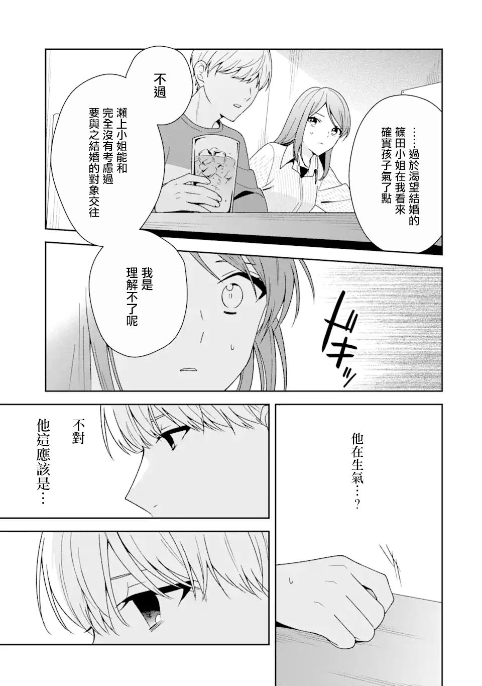 为何定要随波逐流漫画,第7话4图