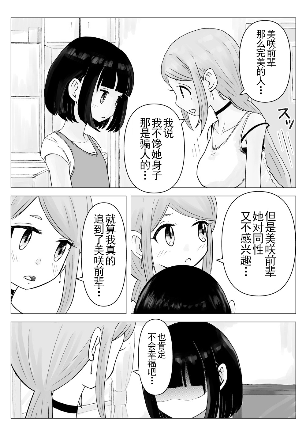 令人在意的前辈的妹妹漫画,第5话2图