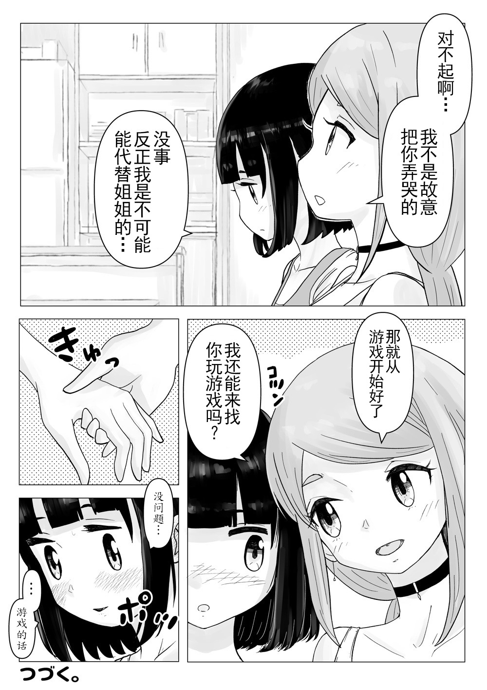 令人在意的前辈的妹妹漫画,第5话4图