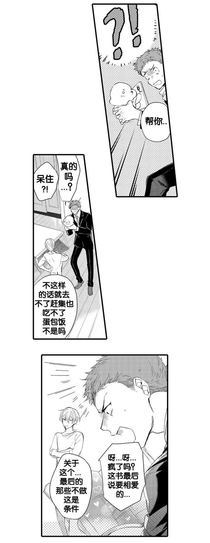 撒哈拉沙漠的介绍漫画,第12话4图