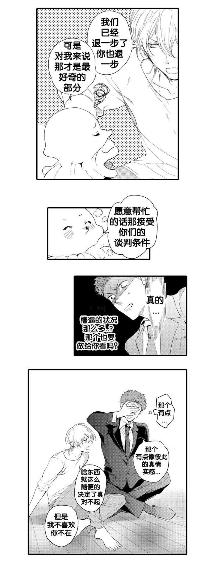 撒哈拉沙漠的介绍漫画,第12话5图