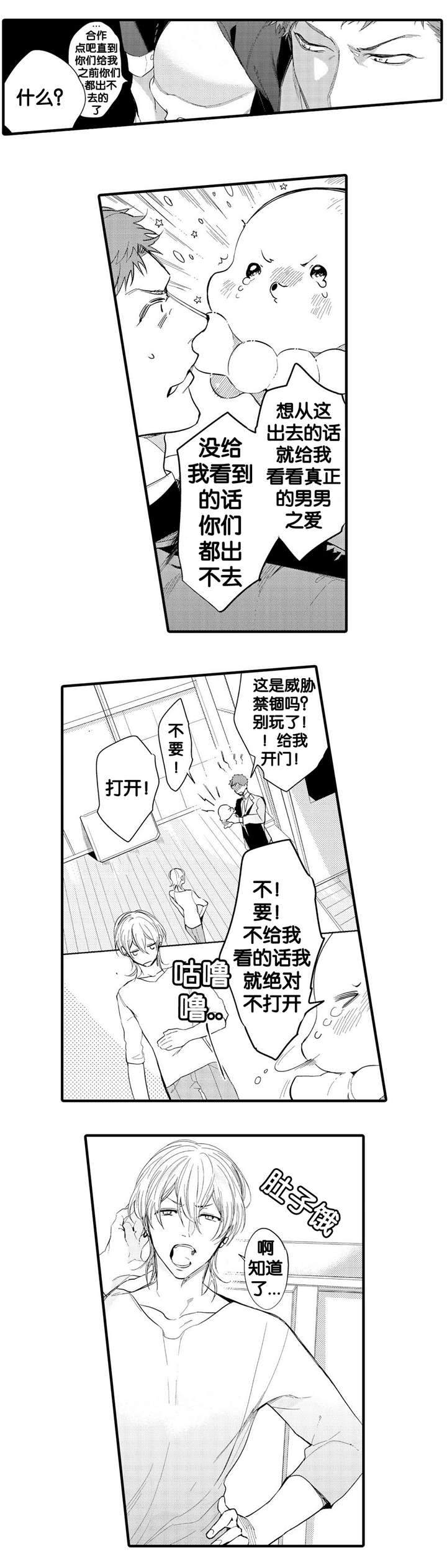 撒哈拉沙漠的介绍漫画,第12话3图