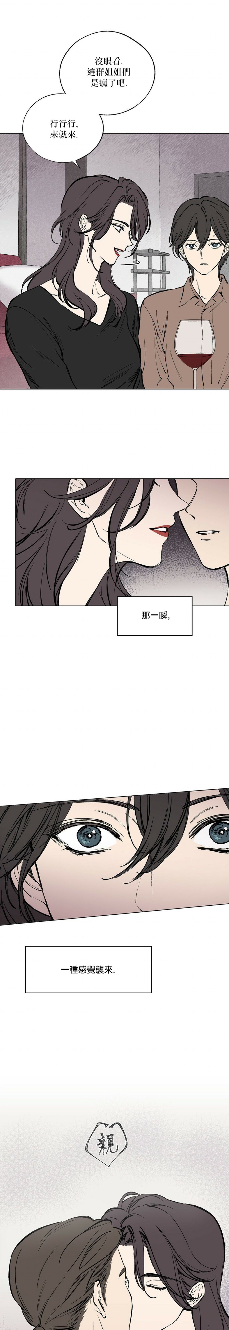 言与吻漫画,第2话1图