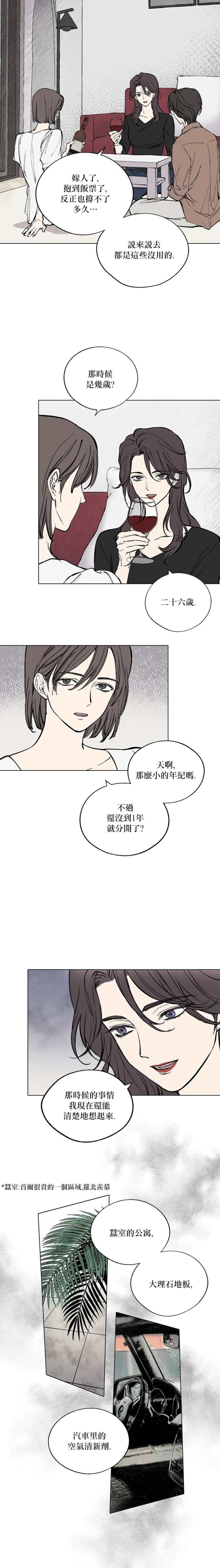 言与吻漫画,第2话3图