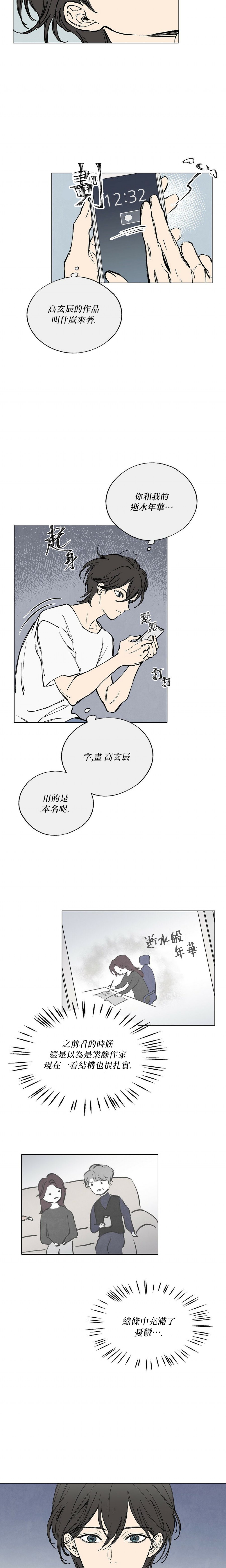 言与吻漫画,第2话5图