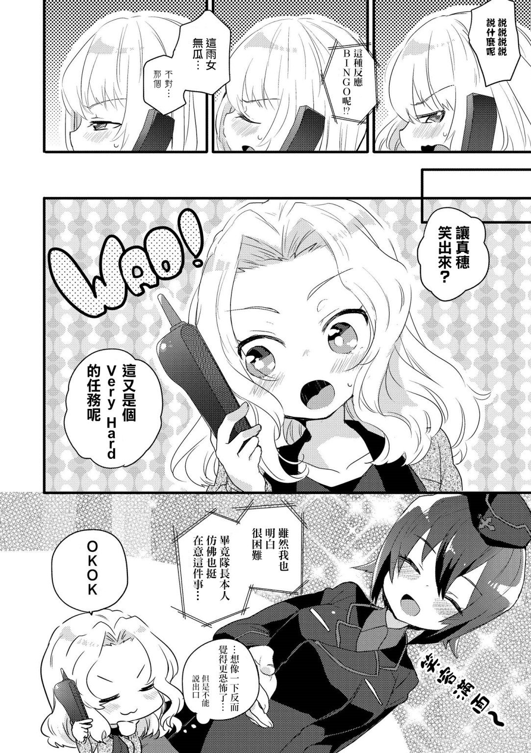 少女与战车官方漫画选集漫画,黑森峰024图