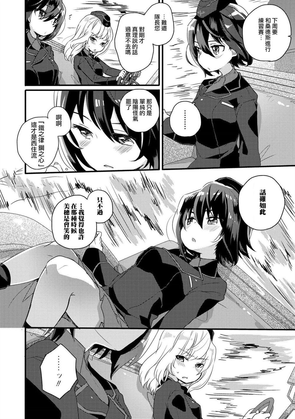 少女与战车官方漫画选集漫画,黑森峰021图