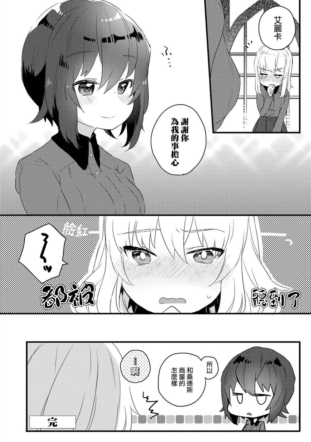 少女与战车官方漫画选集漫画,黑森峰022图