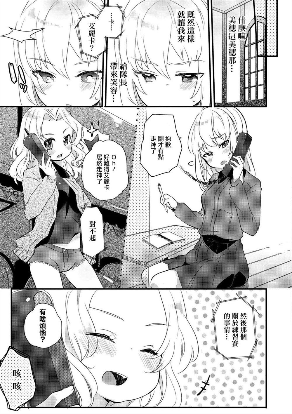 少女与战车官方漫画选集漫画,黑森峰022图