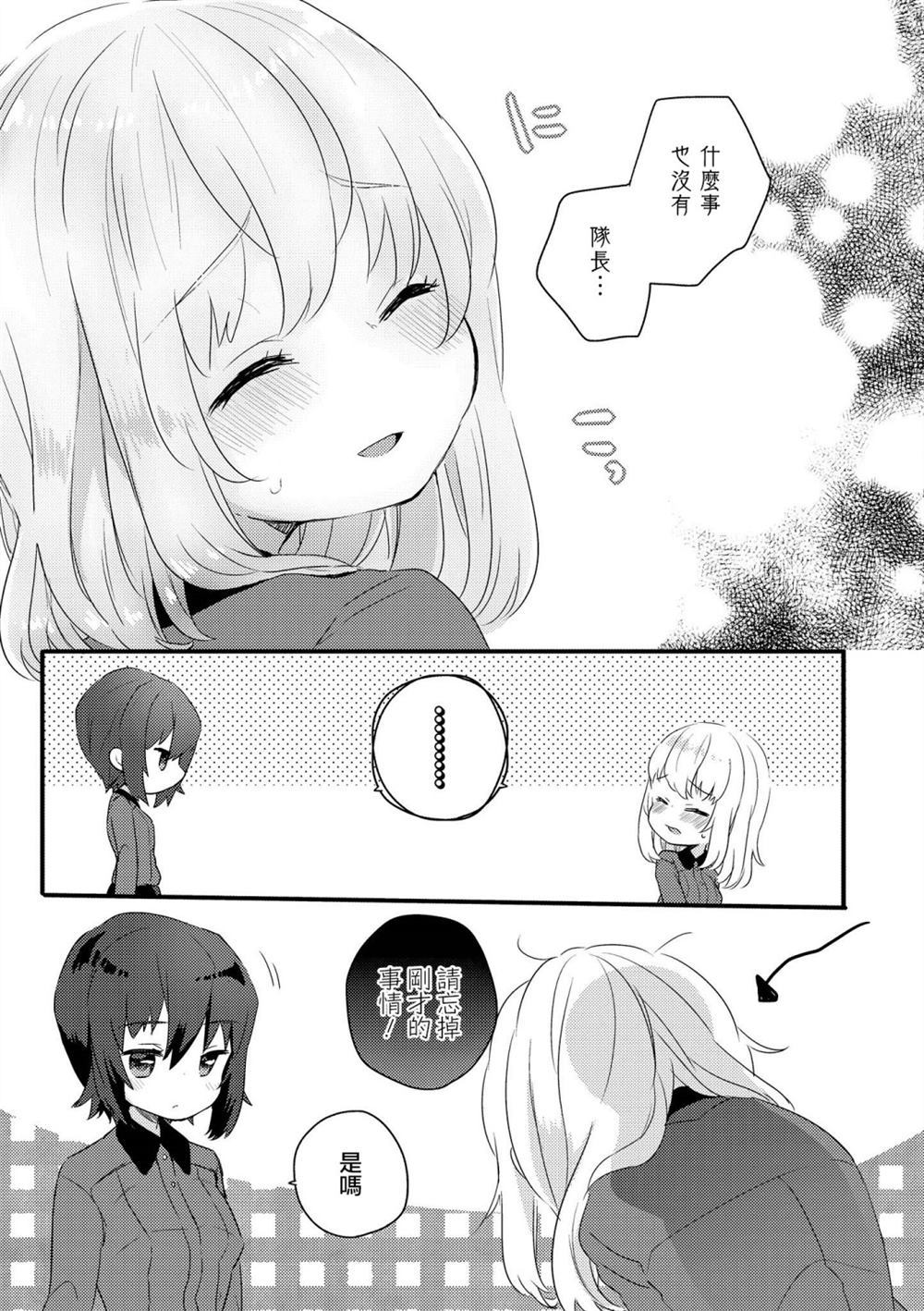 少女与战车官方漫画选集漫画,黑森峰021图