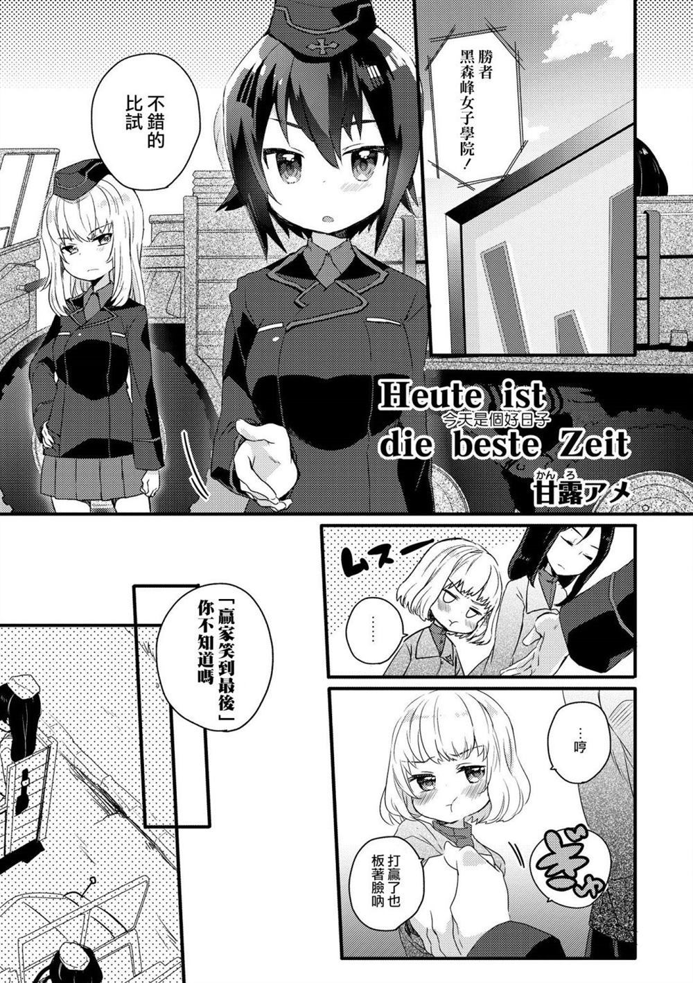 少女与战车官方漫画选集漫画,黑森峰025图