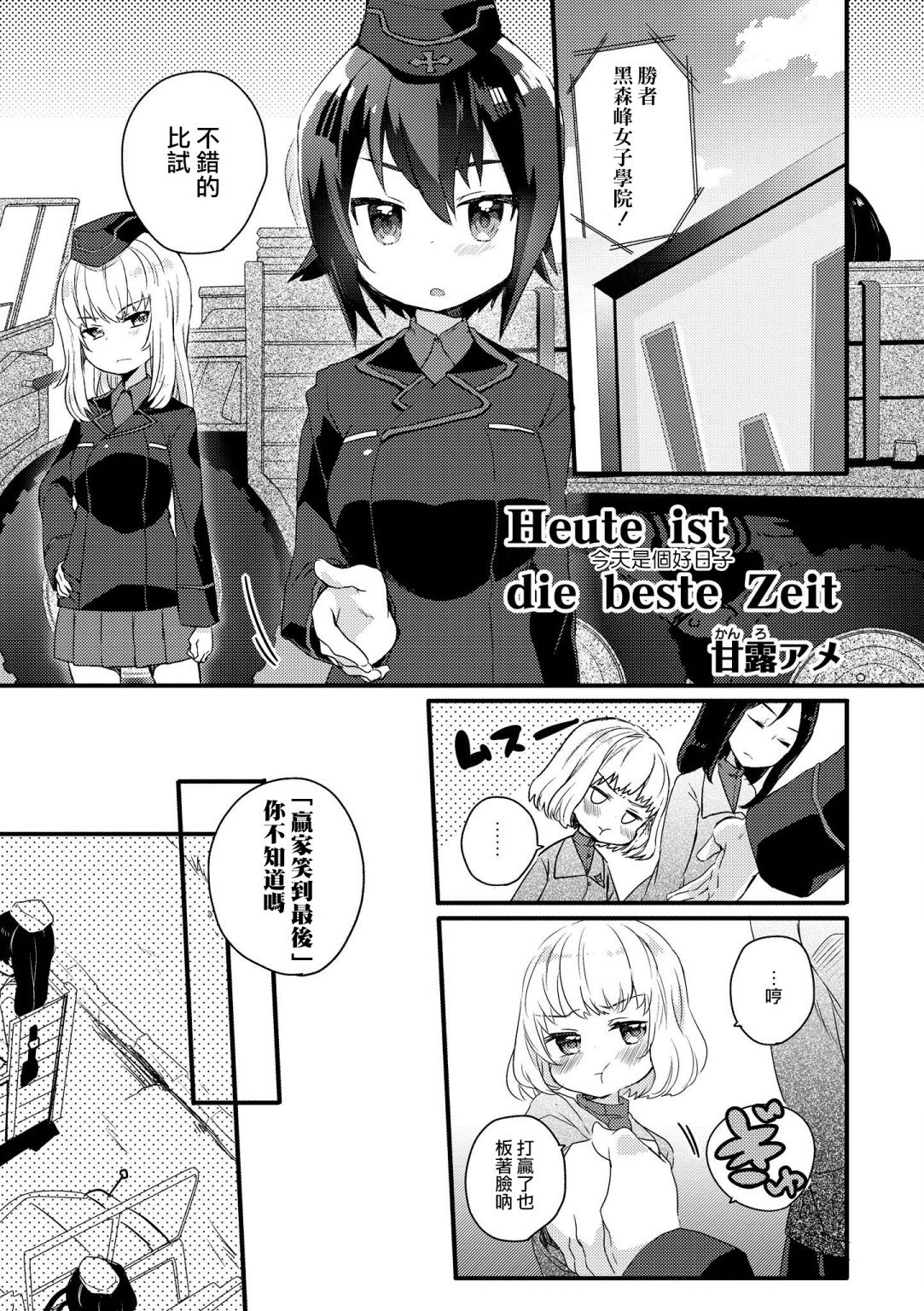 少女与战车官方漫画选集漫画,黑森峰021图