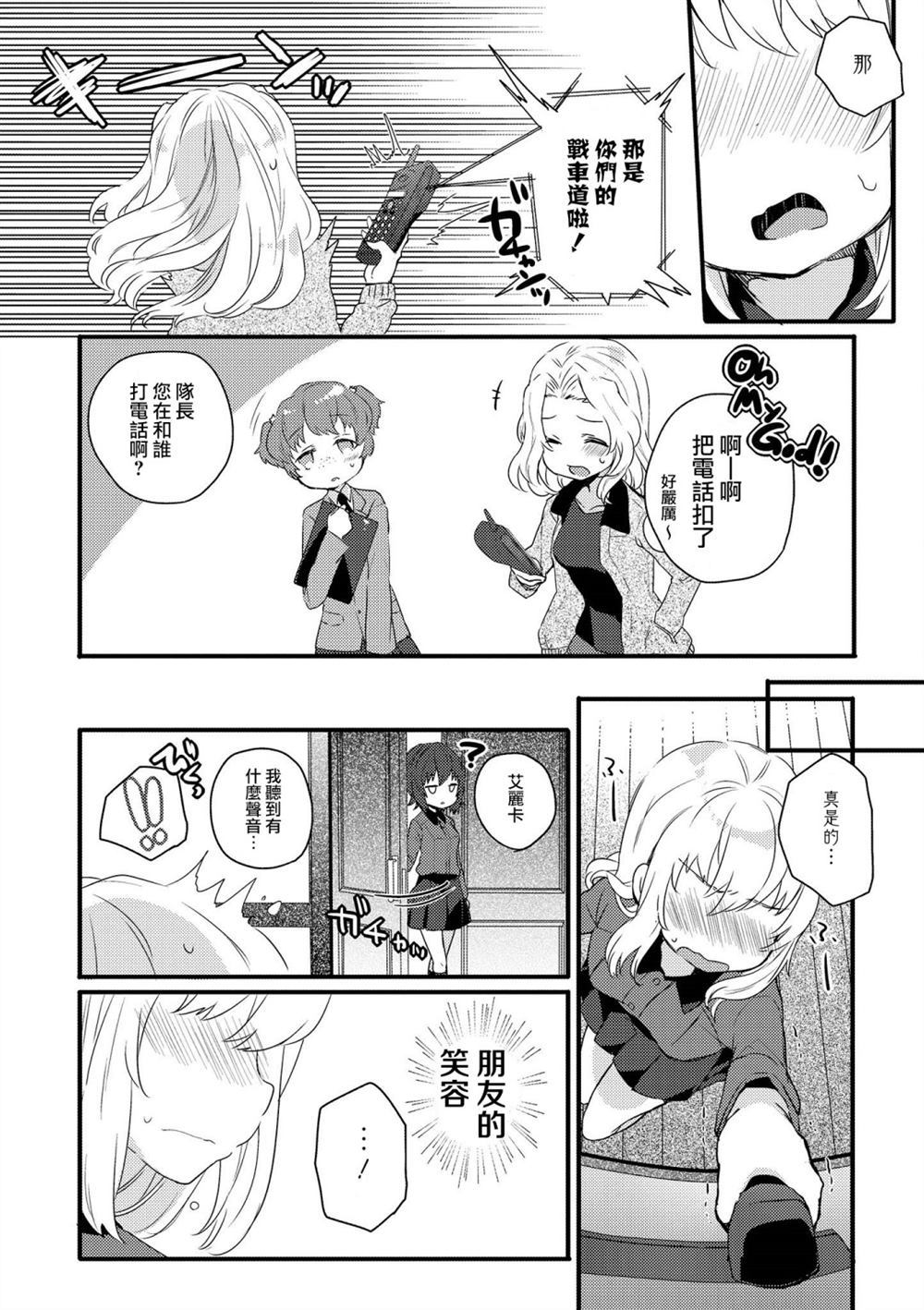 少女与战车官方漫画选集漫画,黑森峰025图