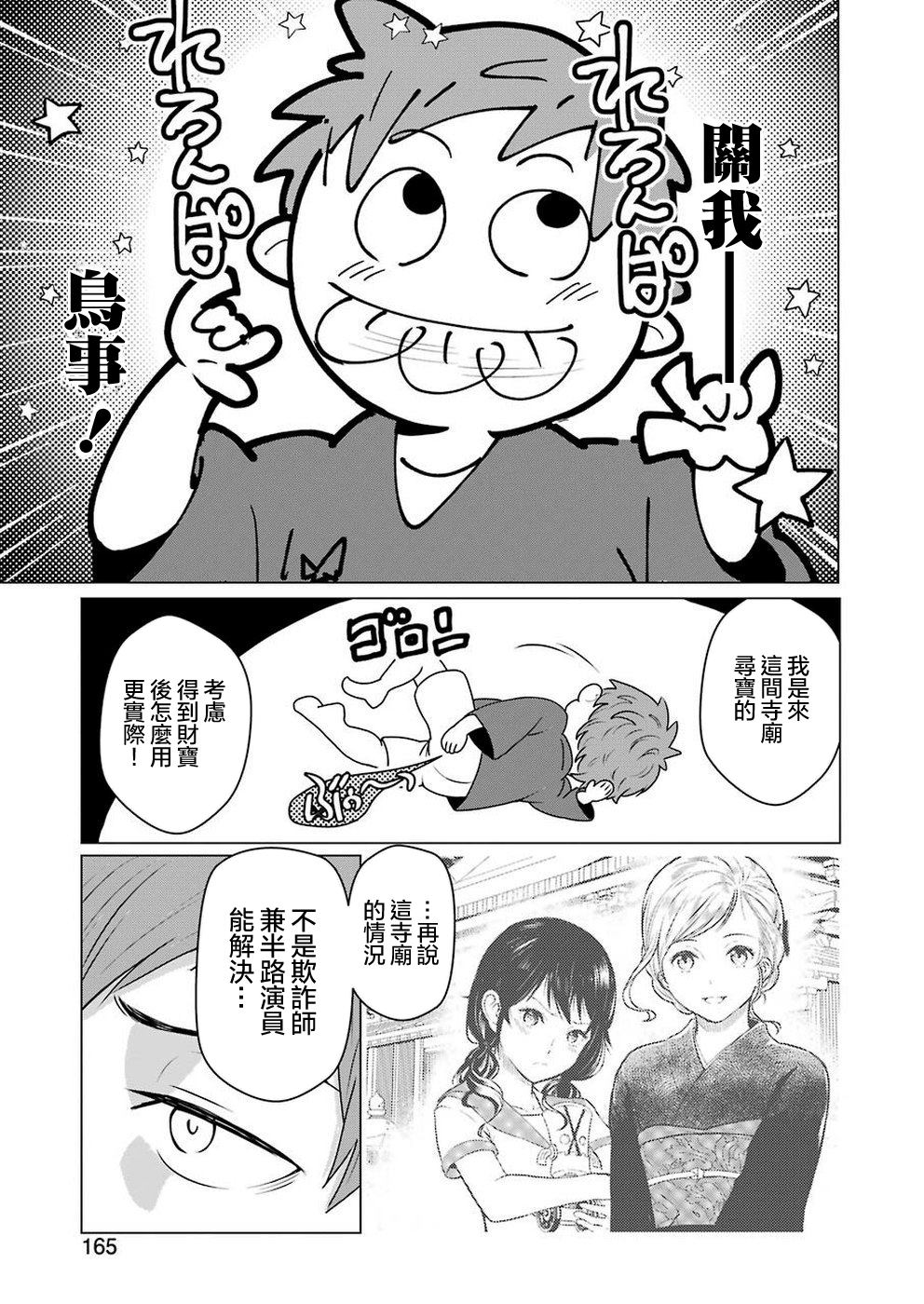 黄金小僧漫画,第1话5图