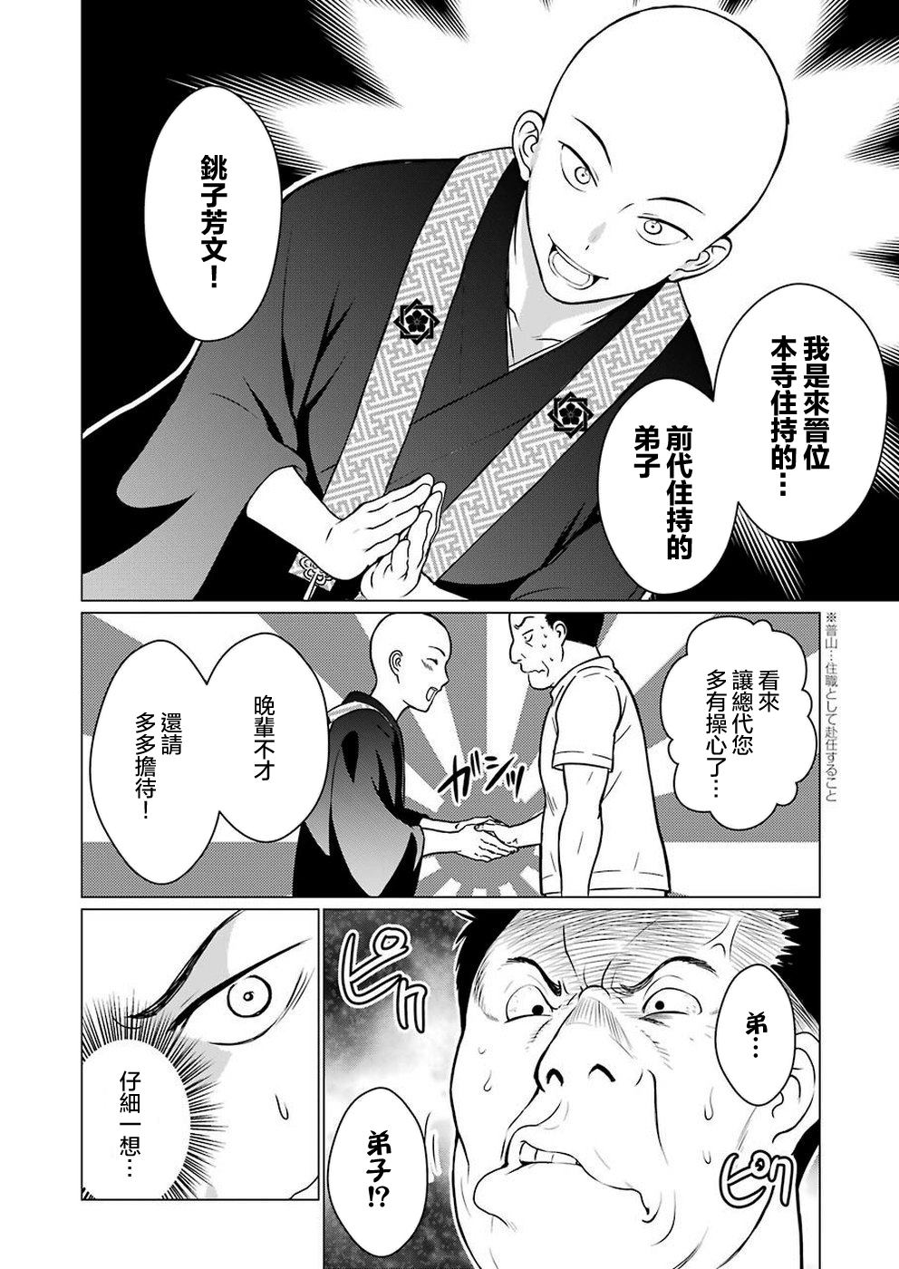 黄金小僧漫画,第1话3图