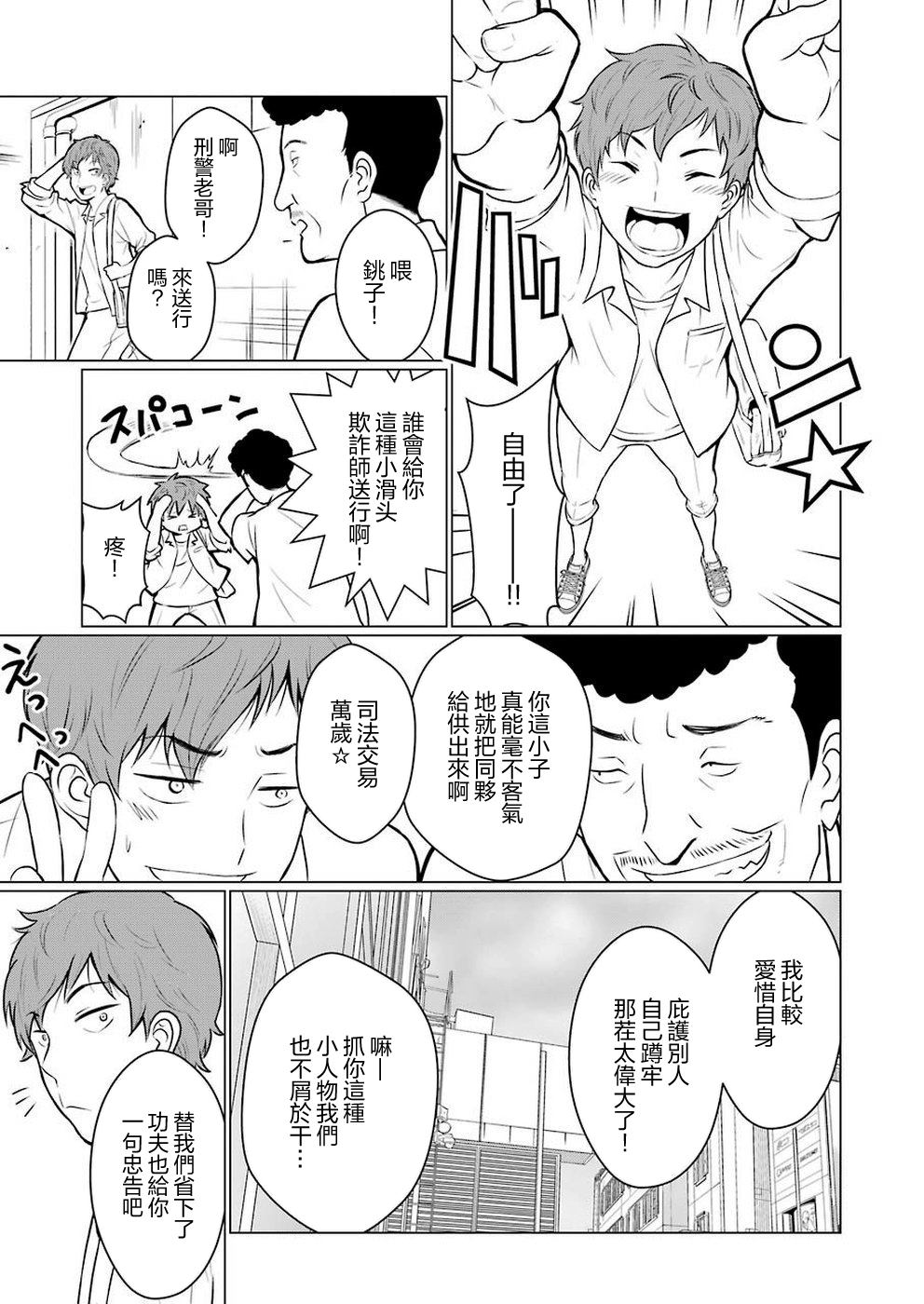 黄金小僧漫画,第1话2图