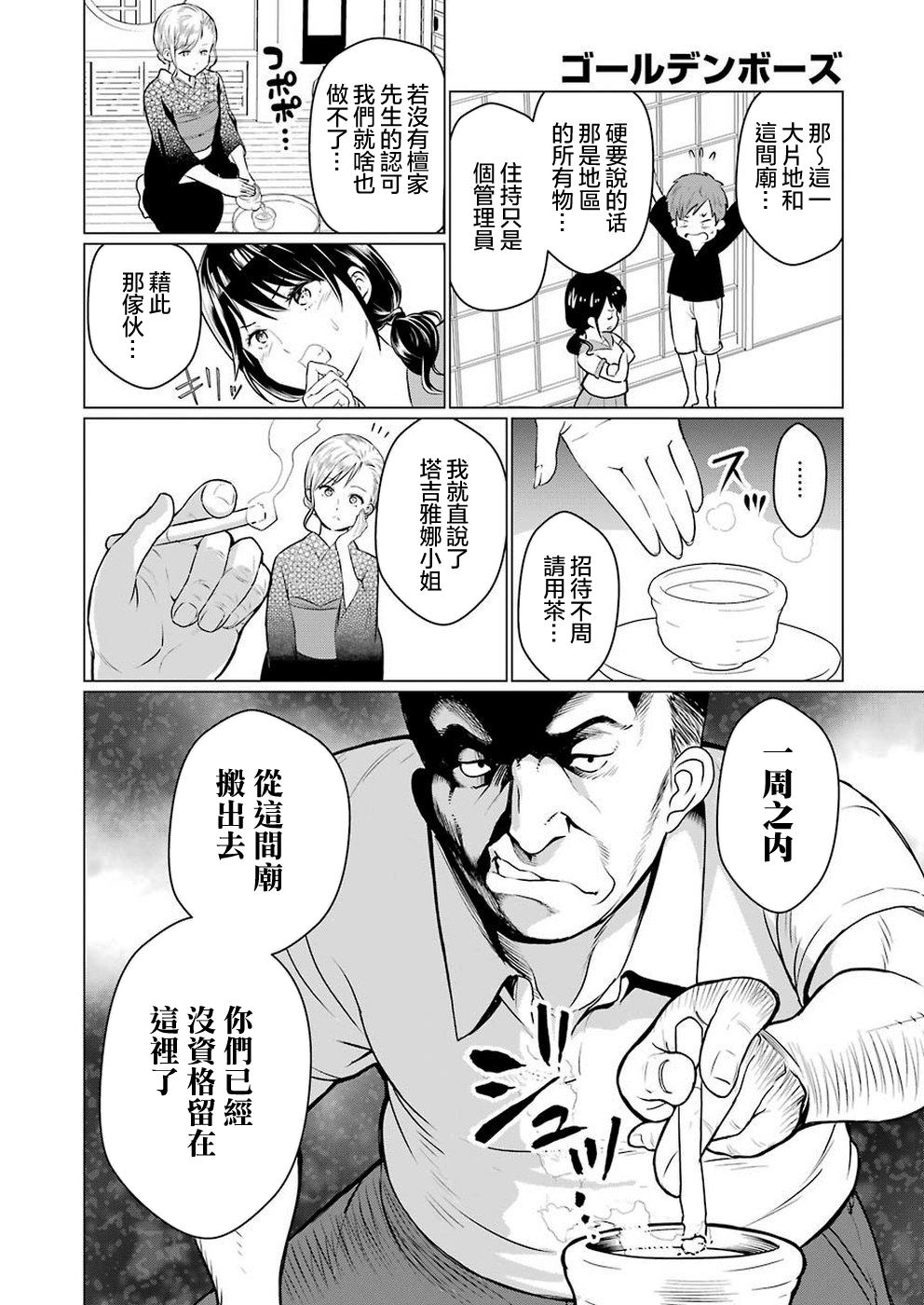 黄金小僧漫画,第1话1图