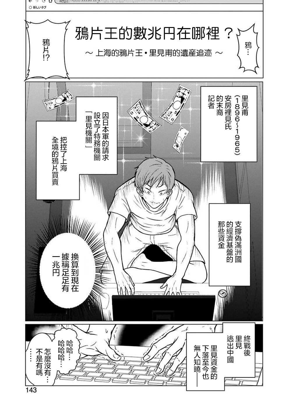 黄金小僧漫画,第1话3图