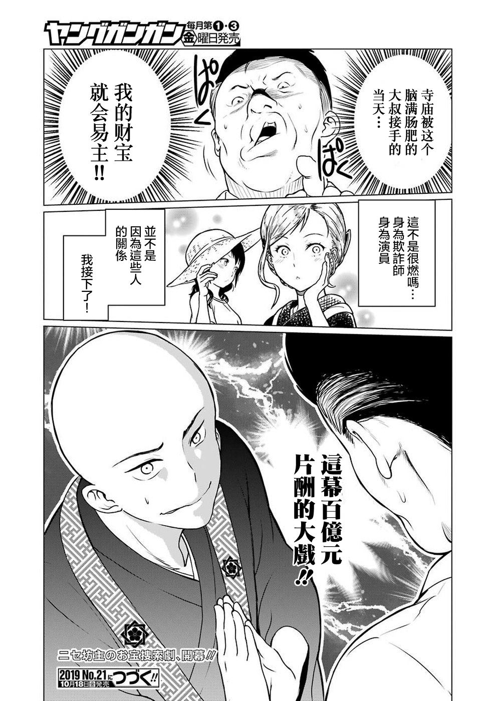 黄金小僧漫画,第1话4图