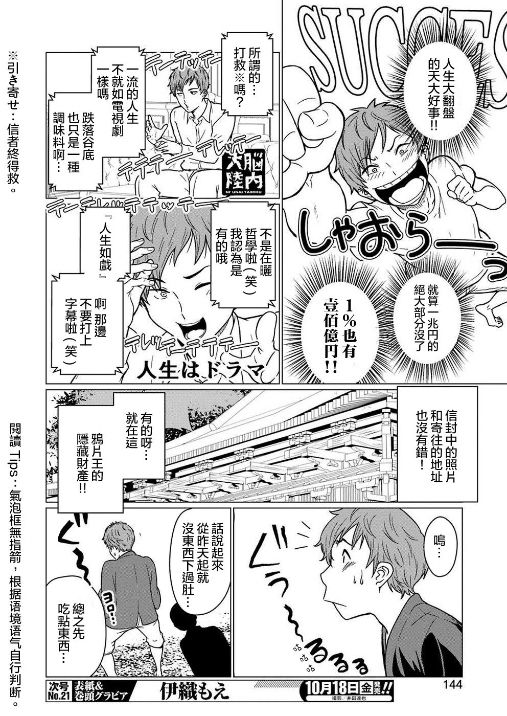 黄金小僧漫画,第1话4图