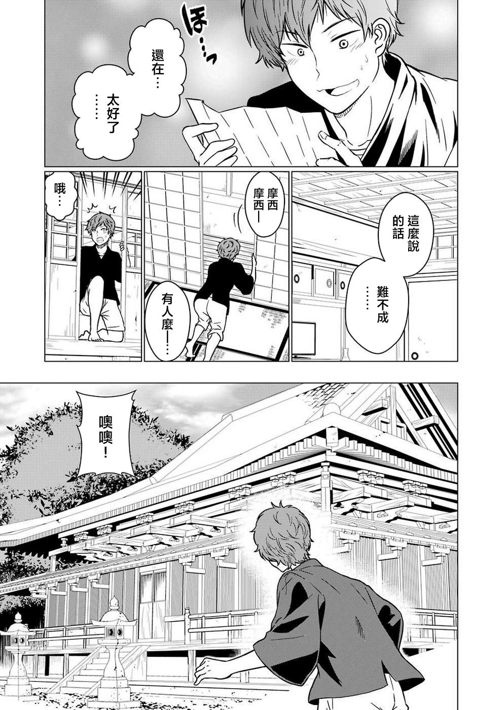 黄金小僧漫画,第1话5图