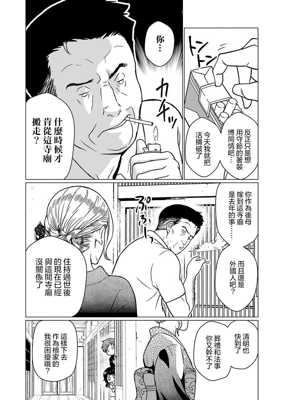 黄金小僧漫画,第1话4图