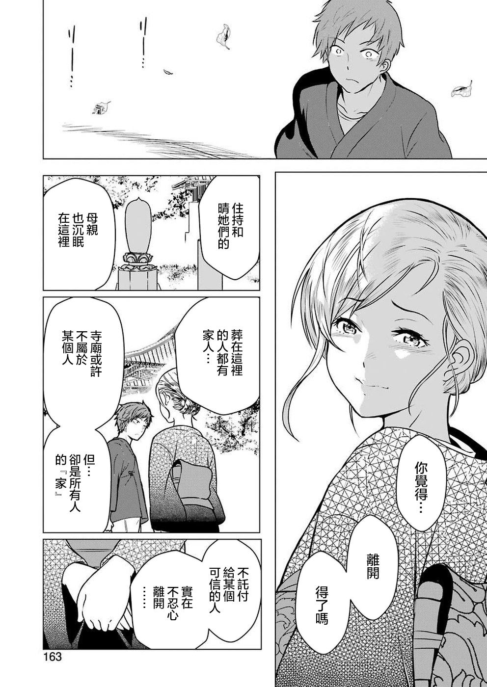 黄金小僧漫画,第1话3图