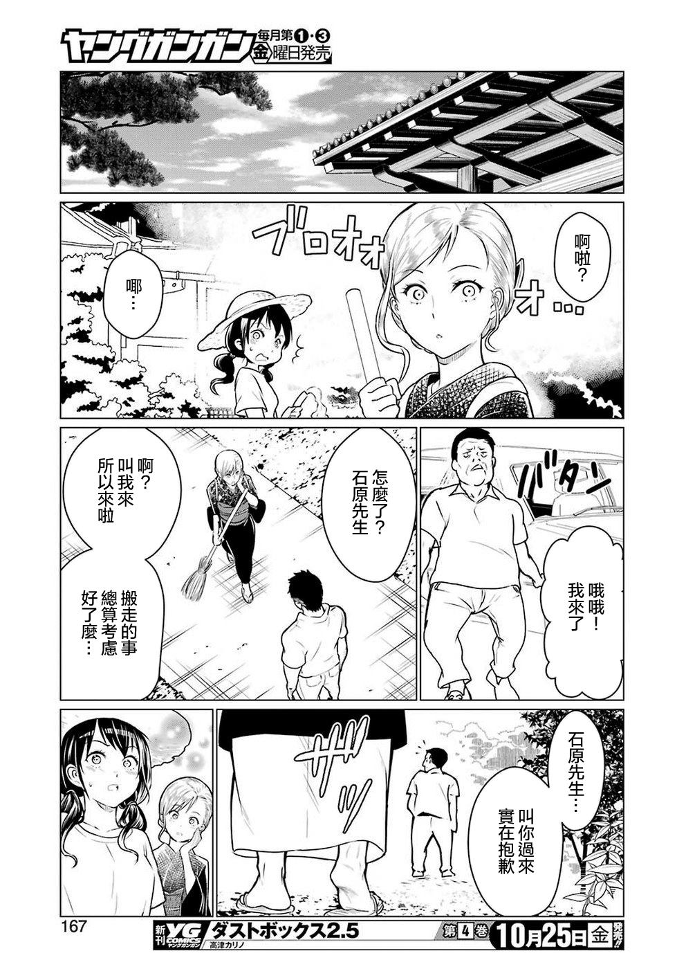 黄金小僧漫画,第1话2图