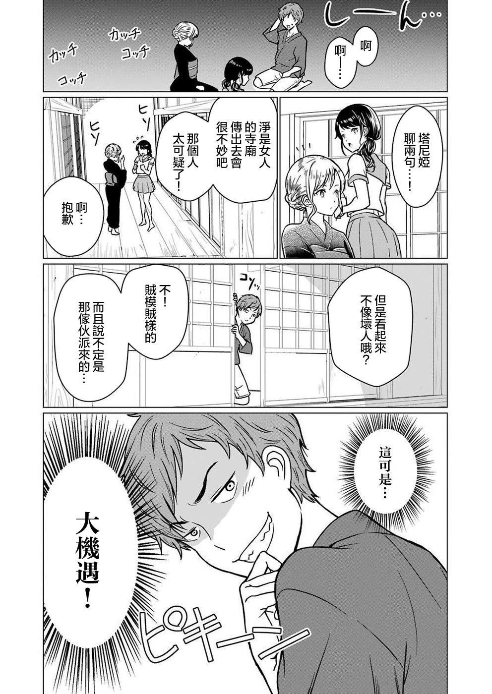 黄金小僧漫画,第1话1图