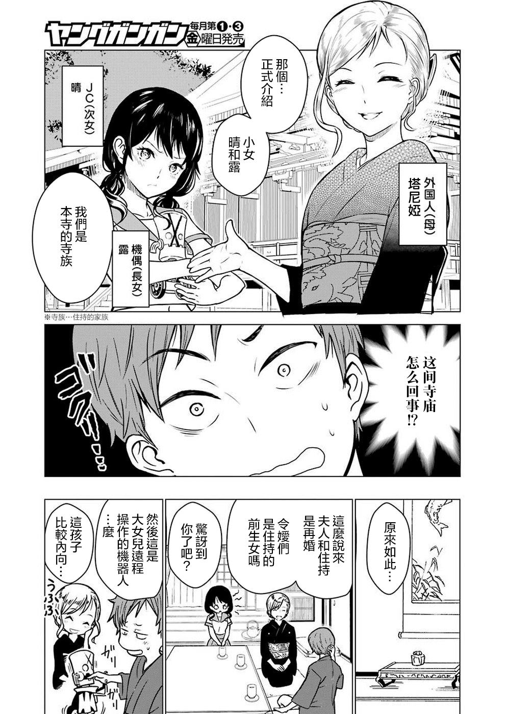 黄金小僧漫画,第1话4图