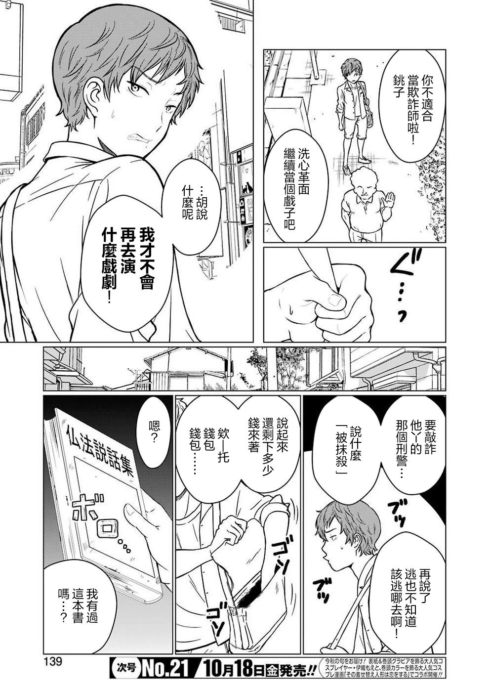 黄金小僧漫画,第1话4图