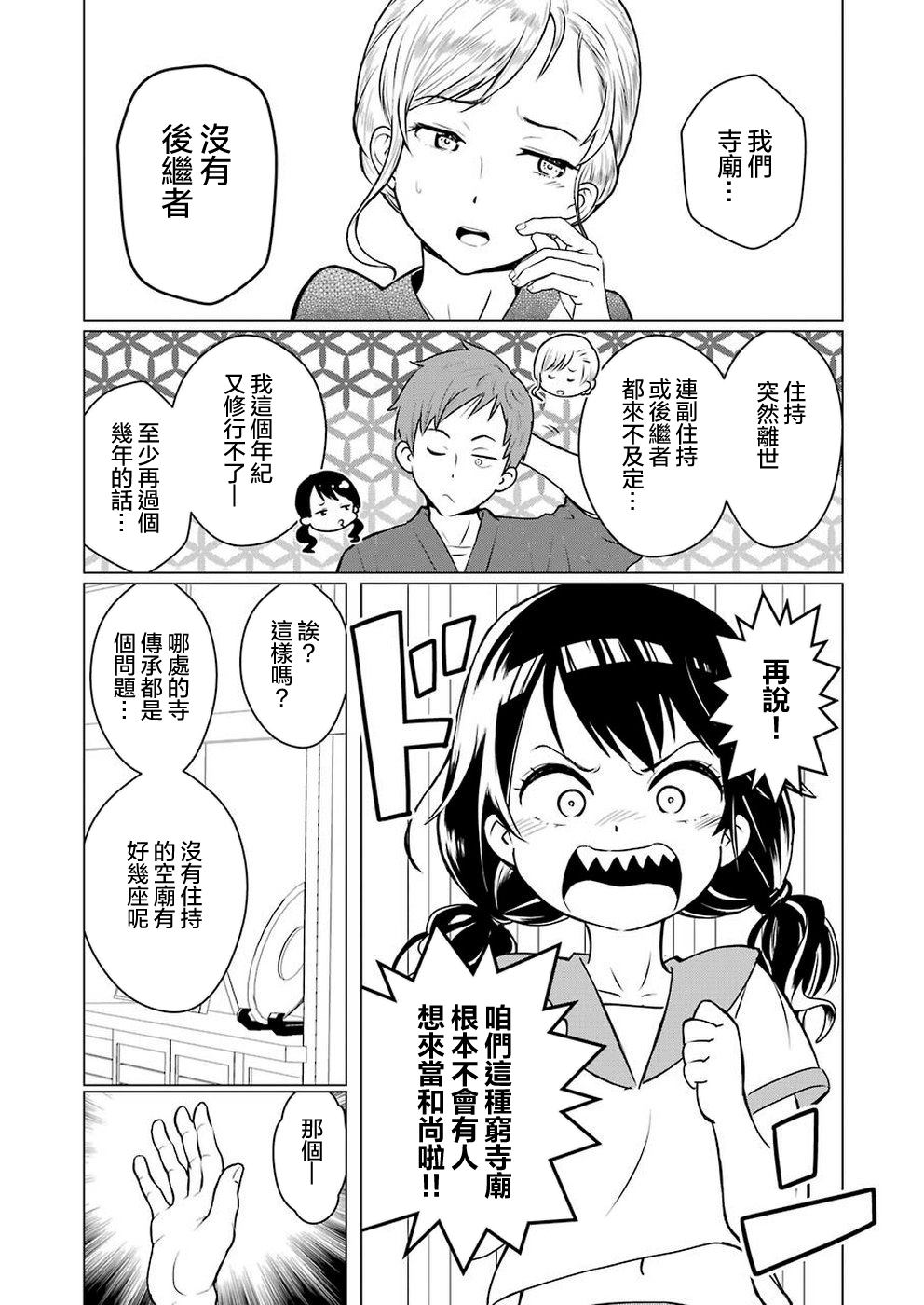 黄金小僧漫画,第1话3图