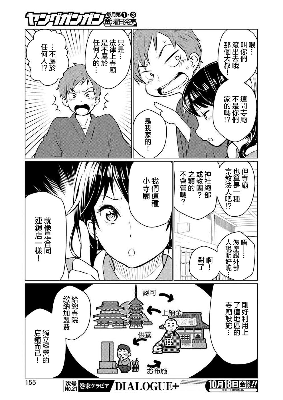 黄金小僧漫画,第1话5图