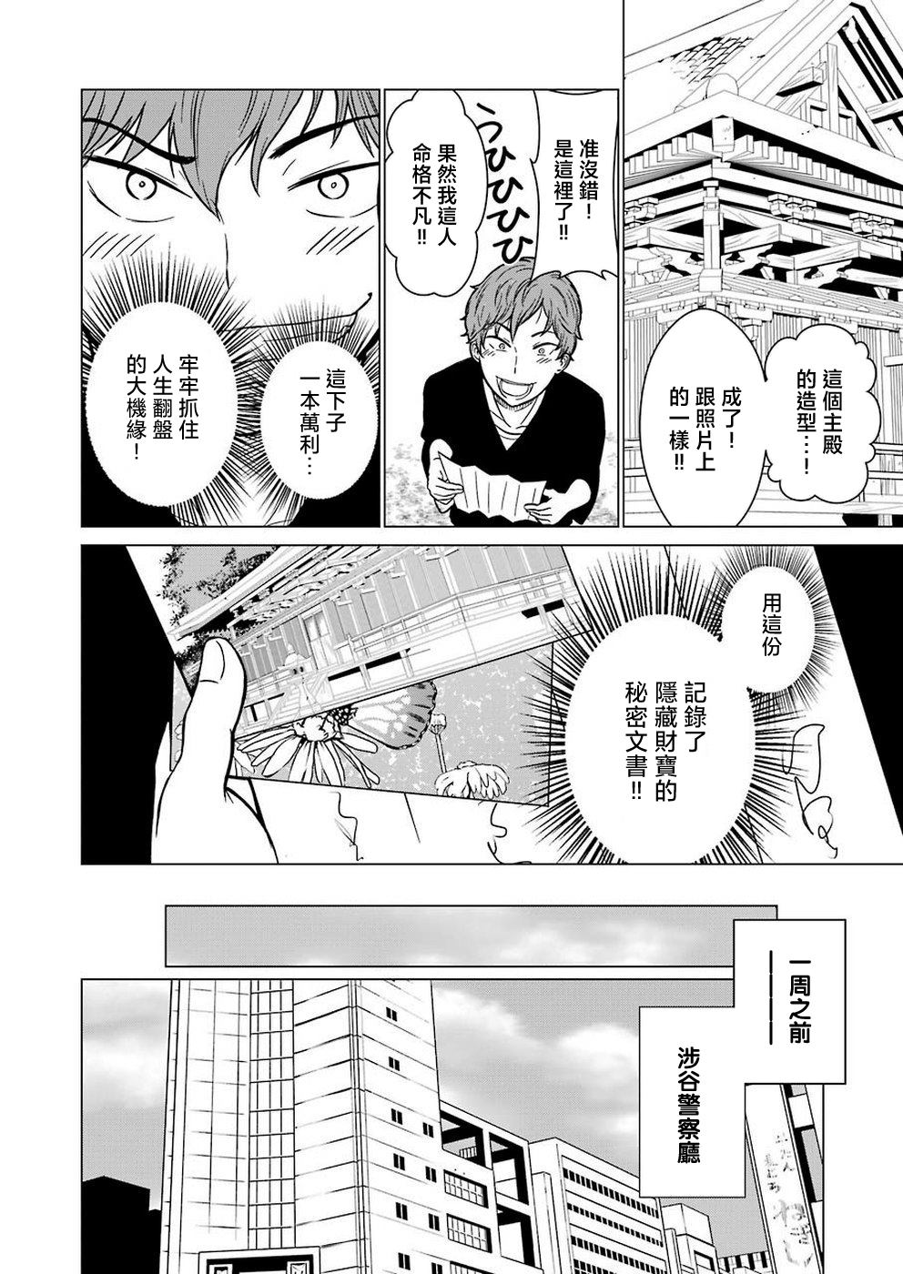 黄金小僧漫画,第1话1图