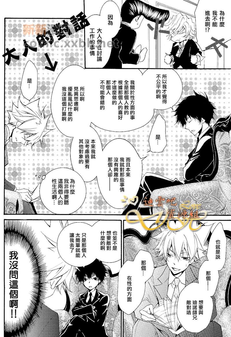 Honey Bee漫画,第1话5图