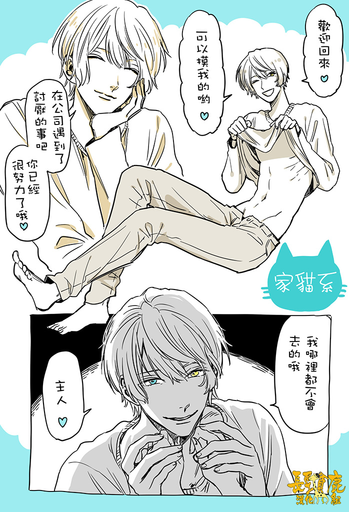 阴晴不定大哥哥漫画,猫系男子3图