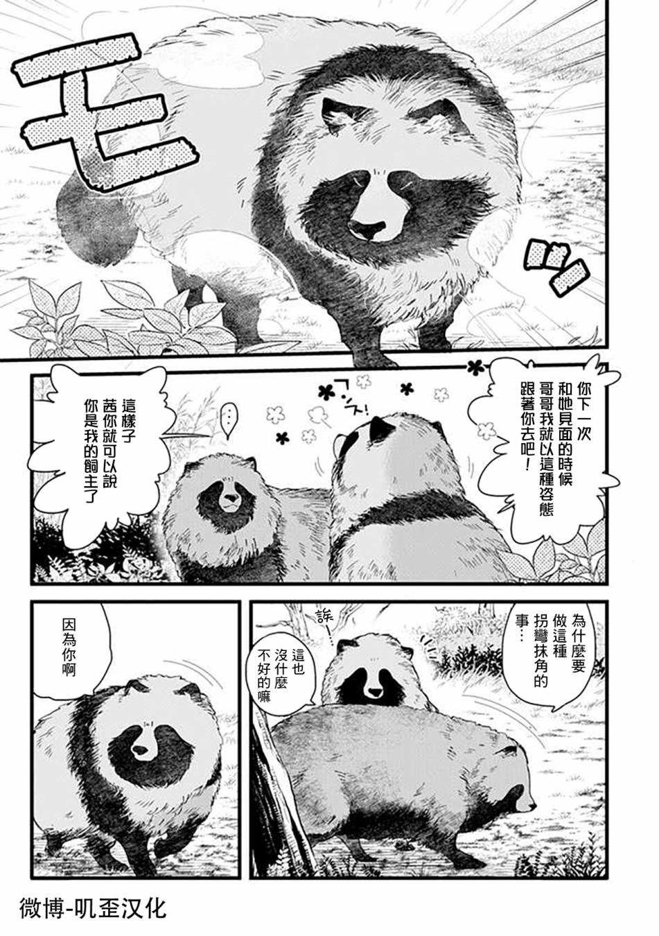 貍猫恋。漫画,番外13图