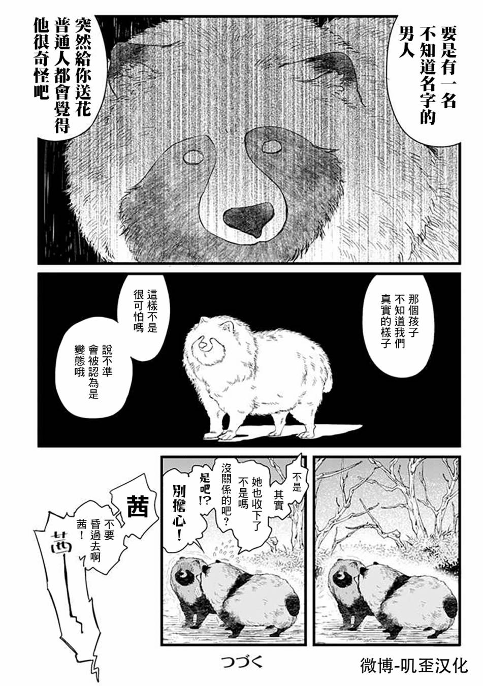 貍猫恋。漫画,番外14图