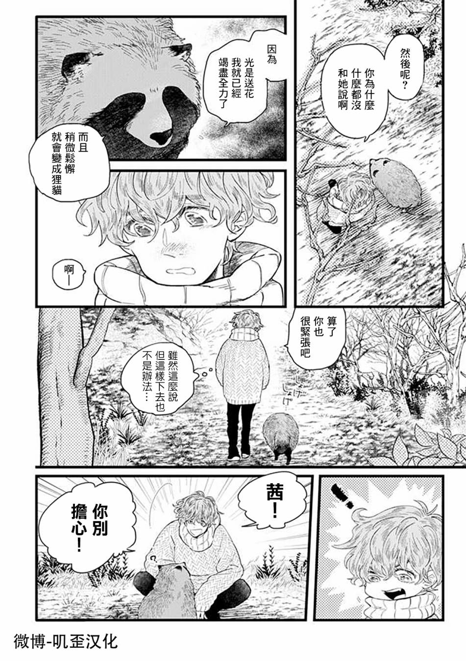 貍猫恋。漫画,番外12图