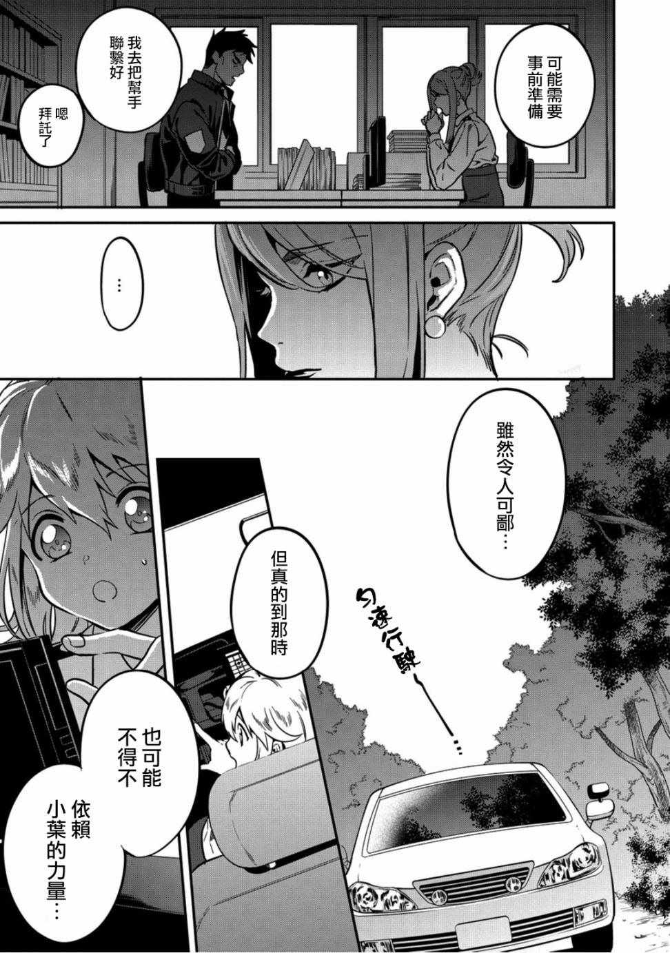 异世界策略塔防手游漫画,第3话1图