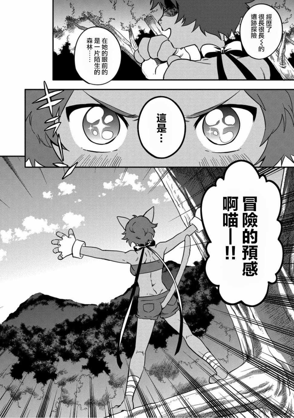 异世界对策科漫画,第3话2图