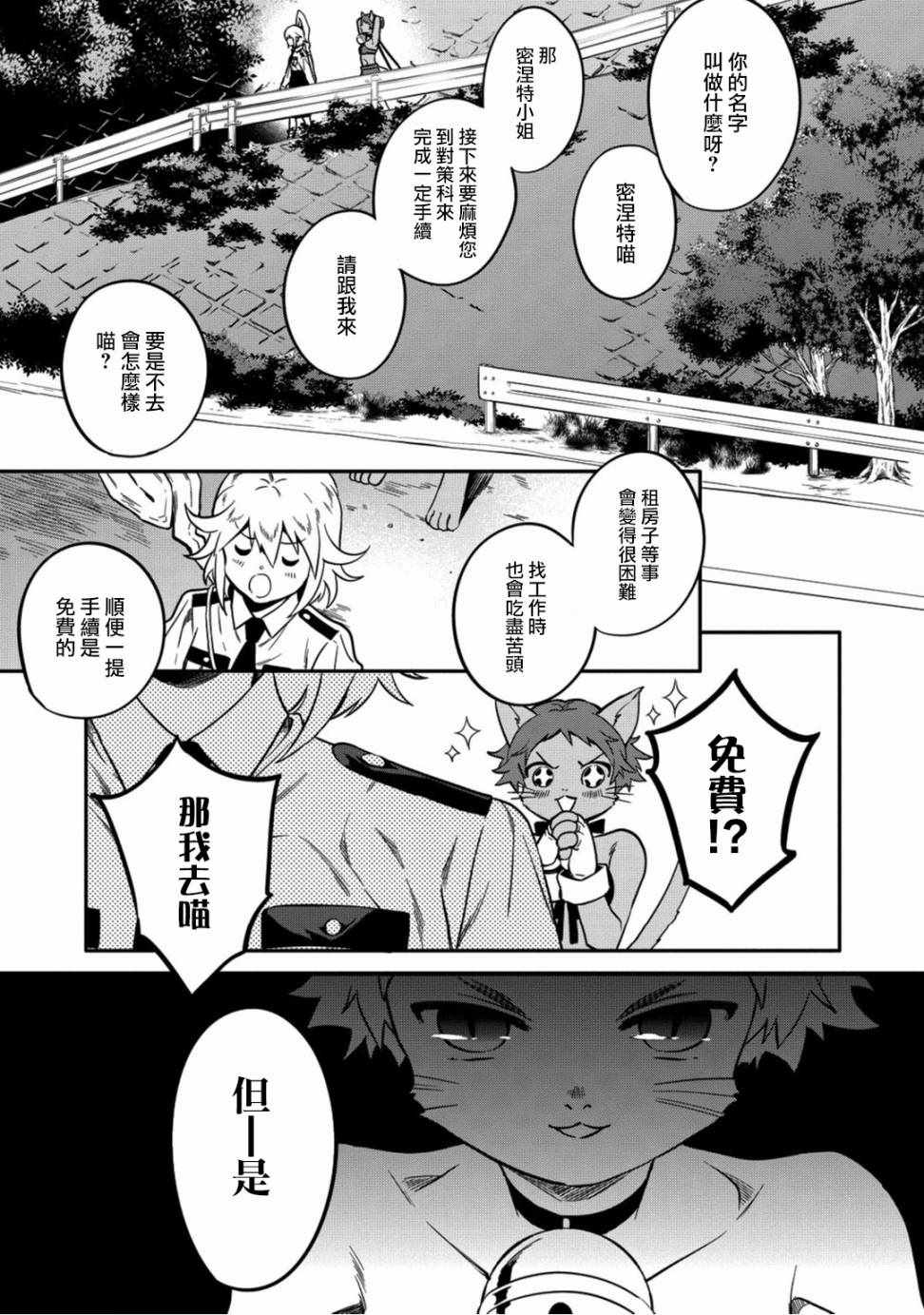 异世界策略塔防手游漫画,第3话2图