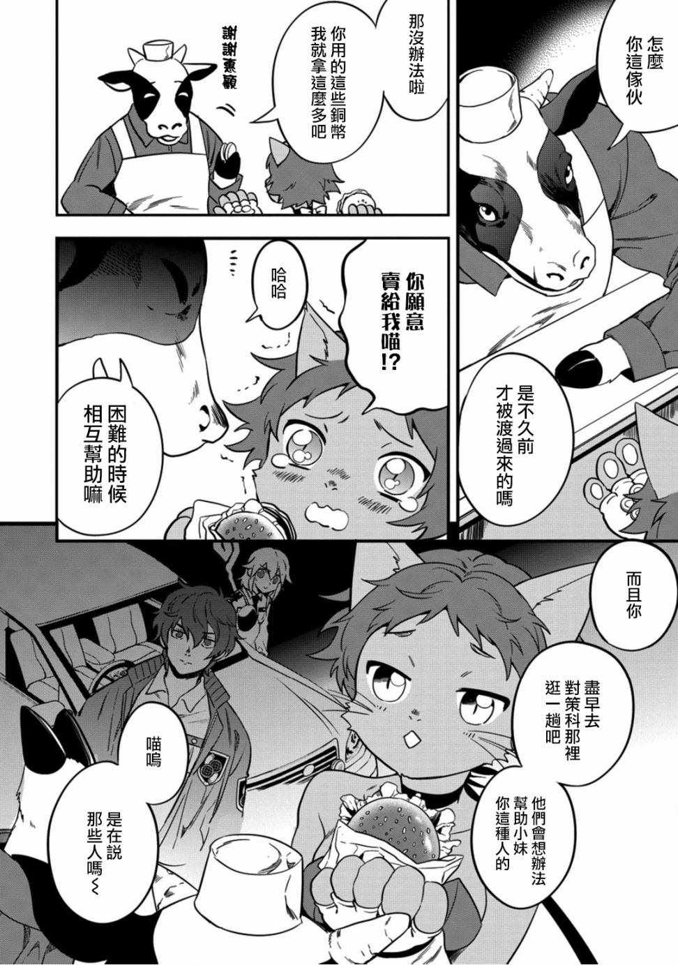 异世界策略塔防手游漫画,第3话2图