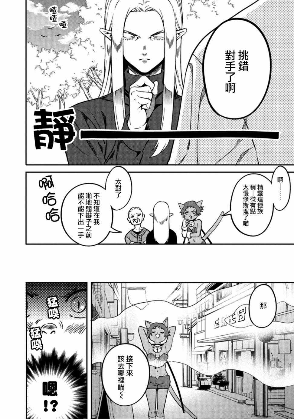 异世界策略塔防手游漫画,第3话5图