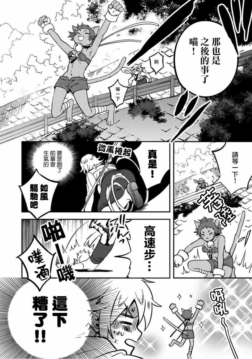 异世界策略塔防手游漫画,第3话3图