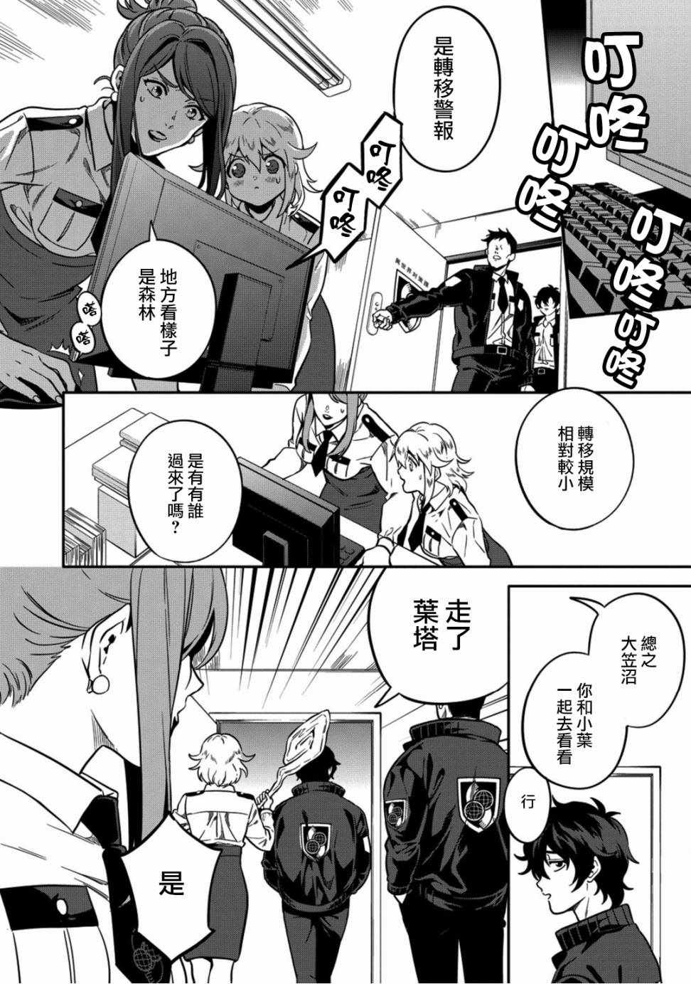 异世界对策科漫画,第3话3图