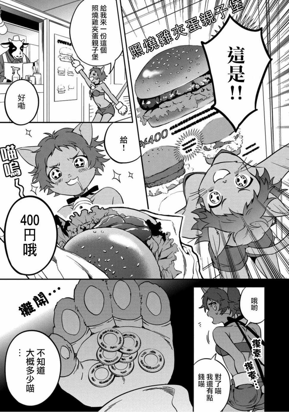 异世界策略塔防手游漫画,第3话1图