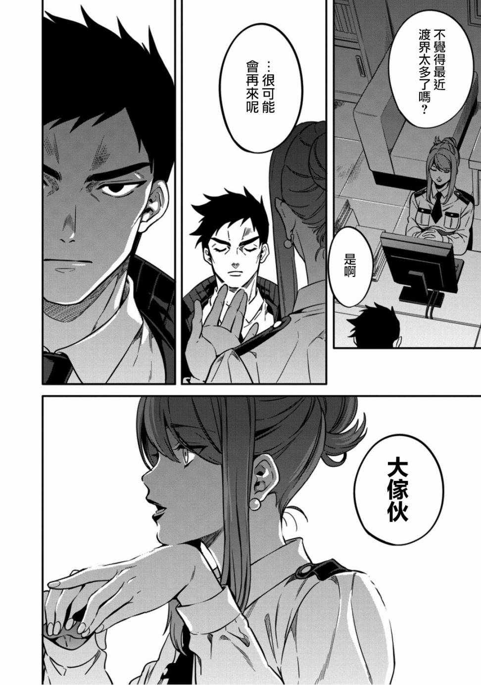 异世界对策科漫画,第3话5图