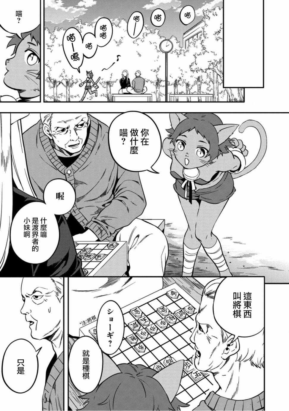 异世界策略塔防手游漫画,第3话4图