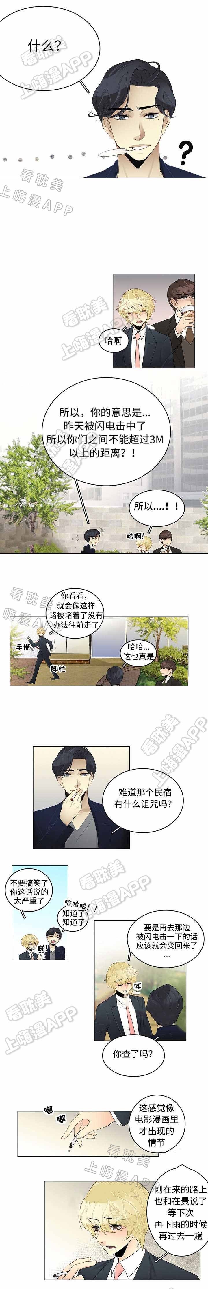 悸动的心跳漫画,第4话2图